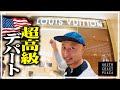 アメリカの超高級デパートに誕生日プレゼント爆買いしたった