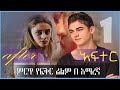          after film recap by amharic  movie recap 1 2023official