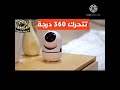 p2p wifi camera (the best) افضل كاميرا على الاطلاق