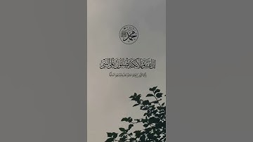 ان الله وملائكته يصلون على النبي ❤️ بصوت الشريم #قرآن #تلاوة_خاشعة #الجمعة #القرآن_الكريم