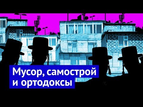 Еврейское гетто в Иерусалиме