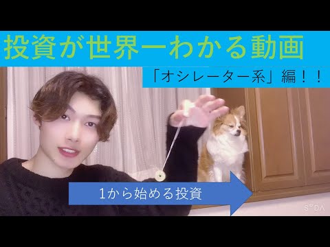 【超簡単】1から始める投資！「オシレーター系」とは？世界一わかりやすい動画