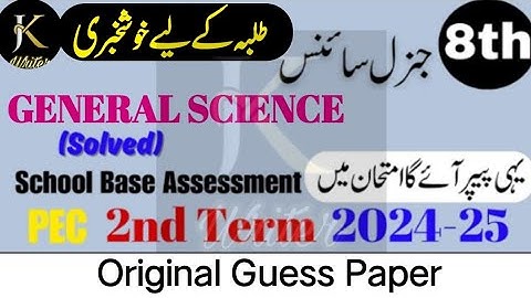 Class 8 Science 2nd term Paper 2024 | Grade 8 SBA Science second term paper 2024 | PEC CLASS 8 |