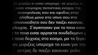 Video thumbnail of "Iratus- Για τους ανθρώπους που μυρίζουν υπέροχα, στίχοι-lyrics"