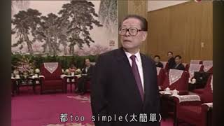 Download lagu 长者 江泽民骂香港记者高清完整版 长者 江泽民骂香港记者高清完整版