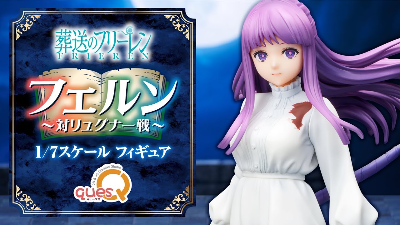葬送のフリーレン フェルン ～対リュグナー戦～ 1/7 完成品フィギュア
