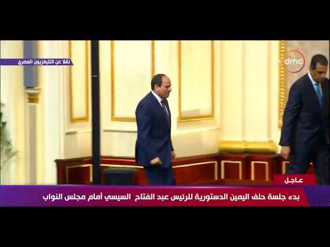 جلسة حلف اليمين الدستورية للرئيس عبد الفتاح السيسي أمام مجلس النواب 8 الصبح