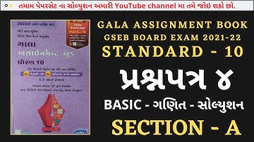 new gala assignment solution paper 2022 | paper set 4 |basic  maths |2022 | gala assignment 2022 |