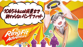 【リングフィットアドベンチャー#１3】ピクミンの無念を晴らす冒険とダイエット【ケモノ系Vtuber】 #shorts #Vtuber