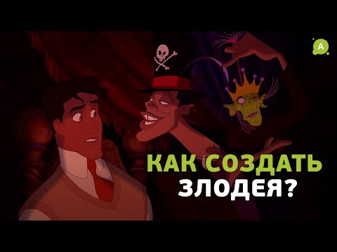 Как создать злодея? Концепт арт, анимация, звук, режиссура!