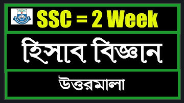 SSC 2nd   week Accounting/Hisābabijñāna Assignment answer 2021