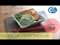 健康レシピ【えだまめとチーズのサラダ】