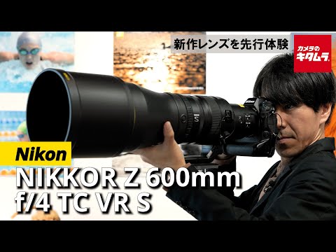 ニコン NIKKOR Z 600mm f/4 TC VR Sを先行体験！超高級望遠レンズの