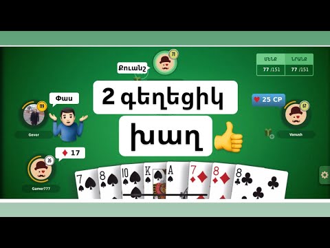 Bazar blot / базар блот /карты / Բազառ Բլոտ 2 գեղեցիկ խաղ 😉 - YouTube