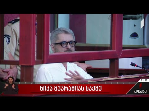 ნიკა გვარამიას საქმე