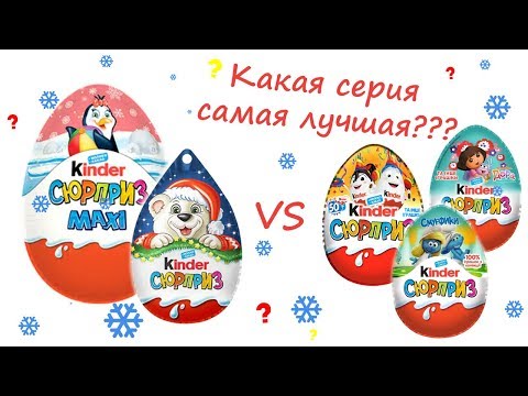 Новогодняя серия Киндер