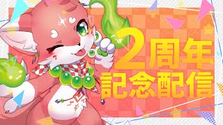 【大晦日だよムツえもん】二周年も一緒に祝う割に何も決まってない記念配信！【家戌 ムツ/One Lyric】