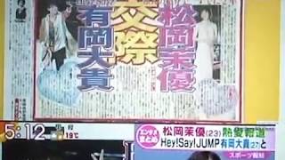 有岡大貴と松岡茉優が交際 彼氏彼女と結婚運の相性占い Hey Say Jump 恋愛術 有岡大貴と松岡茉優が交際 彼氏彼女と結婚運の相性占い Hey Say Jump 恋愛術