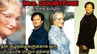 அட இது நம்ம அவ்வை சண்முகி படமாச்சே|TVO|Tamil Voice Over|Tamil Dubbed Movies Explanation|Tamil Movies
