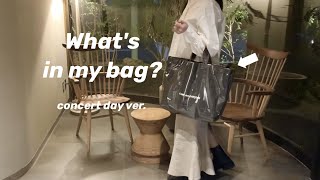 【What's in my bag?】おたくがライブ現場に持って行くバッグの中身