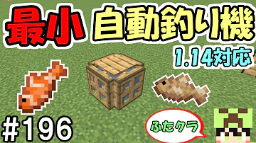 تحميل マイクラ 自動釣り 1 14