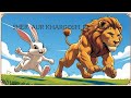Sher ar Khargosh ki kahani # cartoon