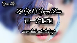 Zai Yi Ci Yong Bao 再一次拥抱 (memeluk sekali lagi) Cui Zi Ge 崔子格 Lyrics