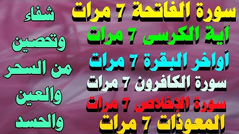 رقية شرعية للشفاء من العين والحسد والمس العاشق وحماية من السحر والعين وتحصين المنزل والأولاد الأمراض
