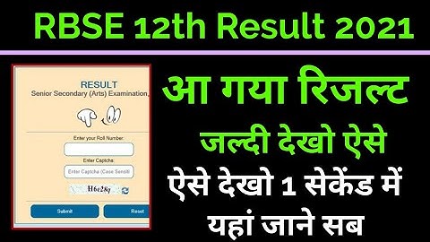 RBSE 12th result 2021 ऐसे चेक करो अपना रिजल्ट, how to check rbse 12th result 2021