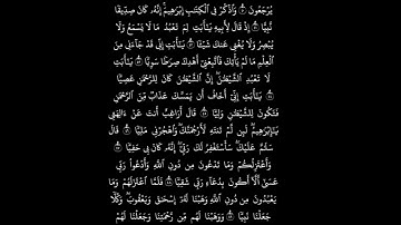 سورة مريم كاملة بصوت الشيخ عبدالولي الاركاني     #عبدالولي_الاركاني #سورة_مريم #قرآن