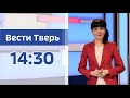 27 мая - Вести Tверь 14:30