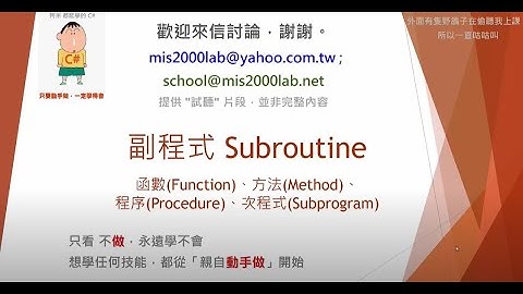 [.NET Core] C# 從零開始，超簡易入門 1-7 副程式