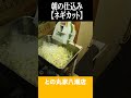 ネギ仕込み㊗️400万再生#ramen #仕込み #家系ラーメン #ramensqd 　＃との丸家八潮＃ラーメン＃との丸家＃仕込み＃家系＃王道家#家系ラーメン