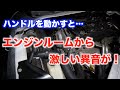 【耐え難い異音】ハンドルを切るとエンジンルームから異音がするキャラバンを修理します！