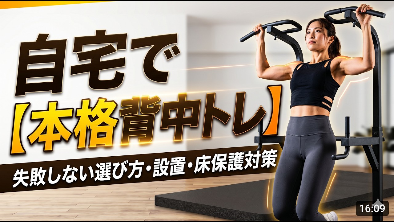 How to Use a Chin-Up Stand | Effective Training Menu, Selection