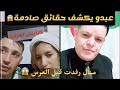 عبدو يحكي قصة تعارفو مع منال وكيفاش لحقو لزواج ياودي لايف هبال
