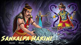 సంకల్ప హరిణి - Sankalpa Harini
