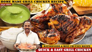 100% ರೆಸ್ಟೋರೆಂಟ್ ಸ್ಟೈಲ್ ಗ್ರಿಲ್ ಚಿಕನ್ ಸಿಂಪಲ್ ವಿಧಾನ | Home Made Grill chicken at home | Green Chutney|