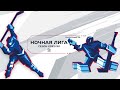 27.11.2021 | ХК Патриот - ХК Рублъ | Лига Надежды | Ночная Хоккейная Лига сезон 2021-2022