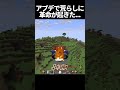 次のアプデで新しい荒らしができるようになった...😭 #minecraftbuilding