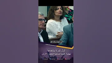 أول ثمرة بتاخدها القس مايكل مكين 