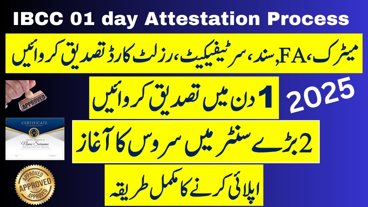 ibcc attestation process | how to apply for ibcc registration | ibcc verification 