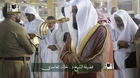 تلاوة فضيلة الشيخ د. خالد الغامدي من صلاة المغرب 20 شعبان 1439هـ 