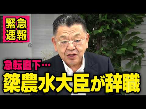 [Breaking News] Resignation of Minister of Agriculture, Forestry and Fisheries Yana (Shinichiro S...