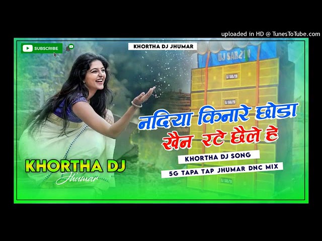 Nadiya Kinare Chora Khaini Rate New Khortha Dj Song [ 🥰5G Tapa Tap Jhumar ] Dance Mix Pintu class=