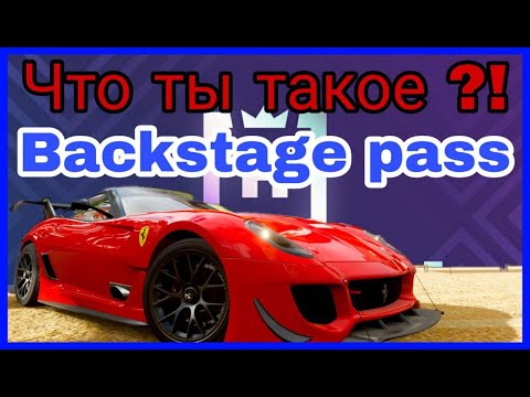 [Forza Horizon 4]--- Backstage pass Что ты такое ?!?! | Разбираемся вместе