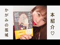 本紹介♡『かがみの弧城』