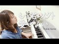 もう君以外愛せない (KinKi Kids cover) / 曽根由希江