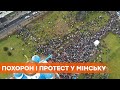 Убит белорусским режимом. Тысячи людей идут на похороны Романа Бондаренко в Минске