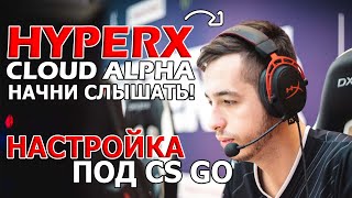 КАК НАСТРОИТЬ НАУШНИКИ HYPERX CLOUD ALPHA? ЛУЧШАЯ НАСТРОЙКА ЗВУКА В 2023 screenshot 5